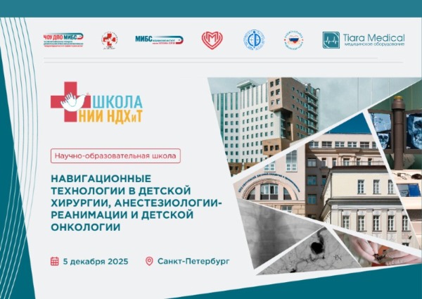 Конференция в МИБС