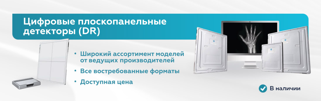 Каталог плоскопанельных детекторов