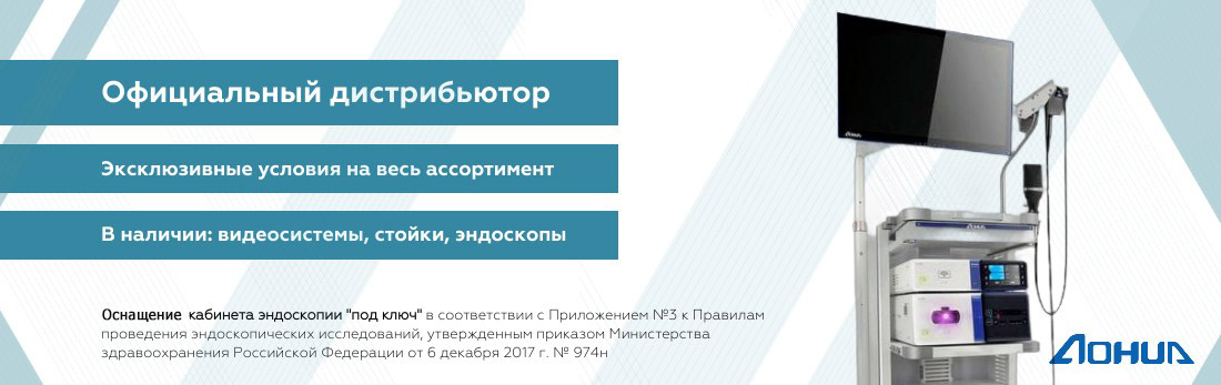 Купить видеоэндоскопическую систему