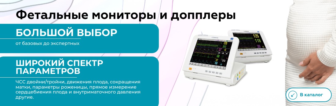 Купить фетальные мониторы и допплеры