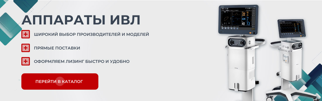 Каталог аппаратов ИВЛ