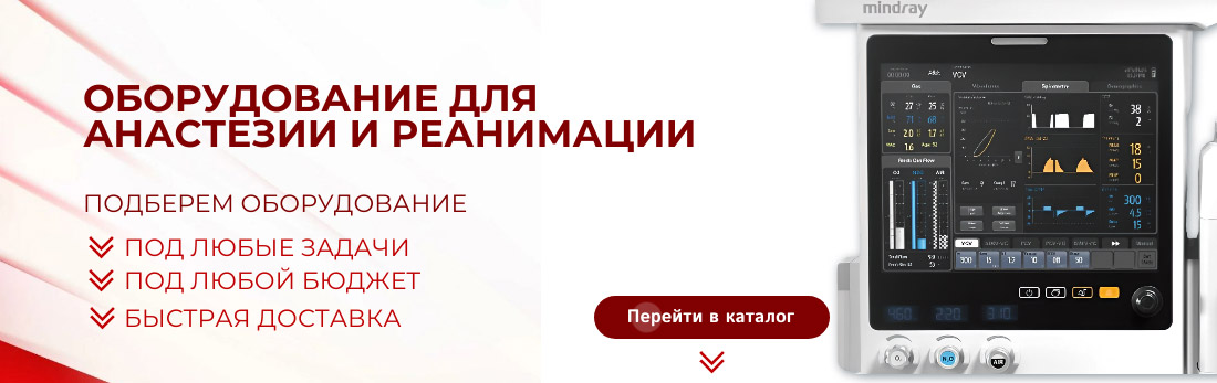 Каталог оборудования для ОРИТ