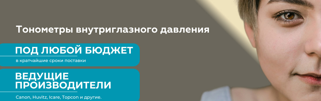 Каталог тонометров внутриглазного давления