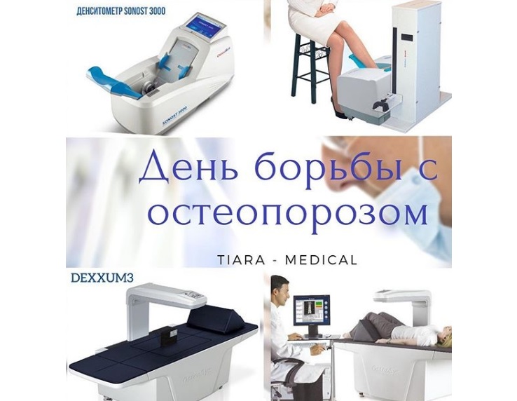 День борьбы с остеопорозом