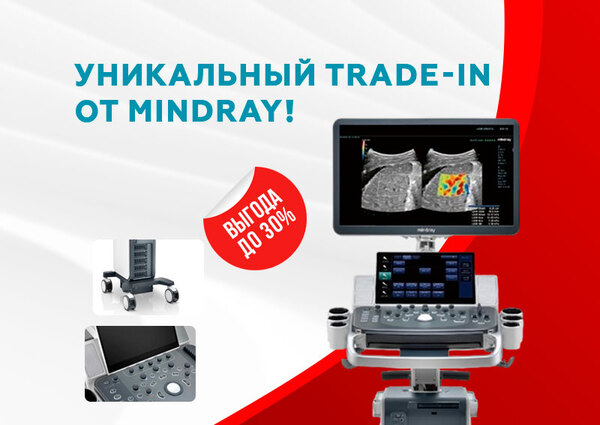 Купите УЗИ-сканер Mindray DC-90 по программе trade-in