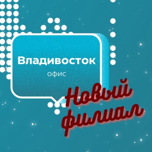 Новый филиал «Тиара-Медикал» в ДФО