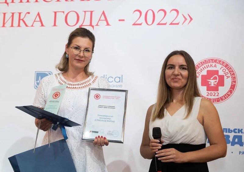 Вручение наград в конкурсе «Клиника года 2022»