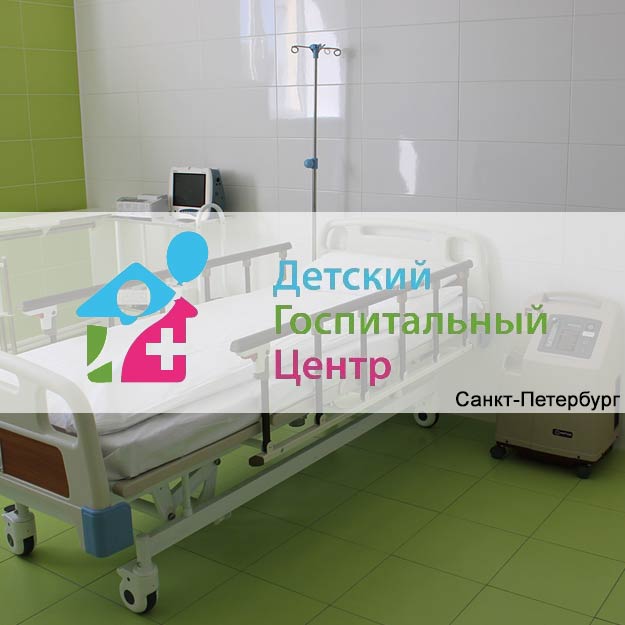 Детский госпитальный центр, Санкт-Петербург