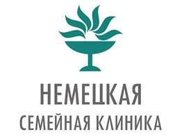 Открытие нового отделения Немецкой семейной клиники