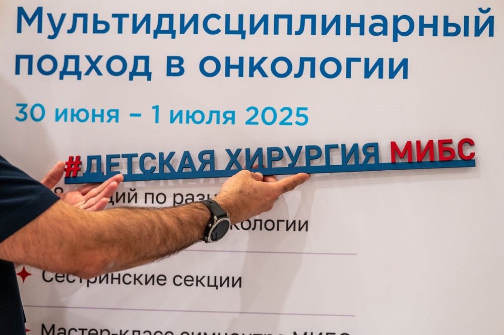 Конференция «Мультидисциплинарный подход в онкологии»