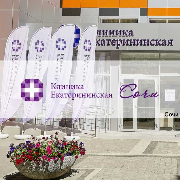 Клиника Альтермед, Санкт-Петербург