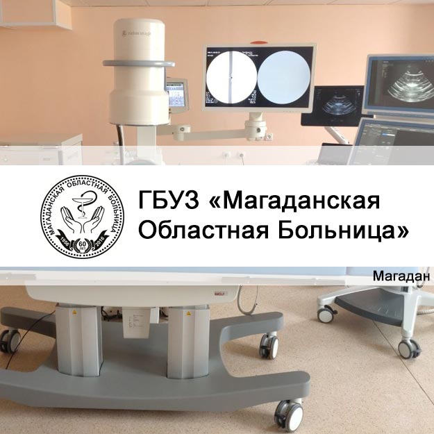 ГБУЗ «Магаданская областная больница»