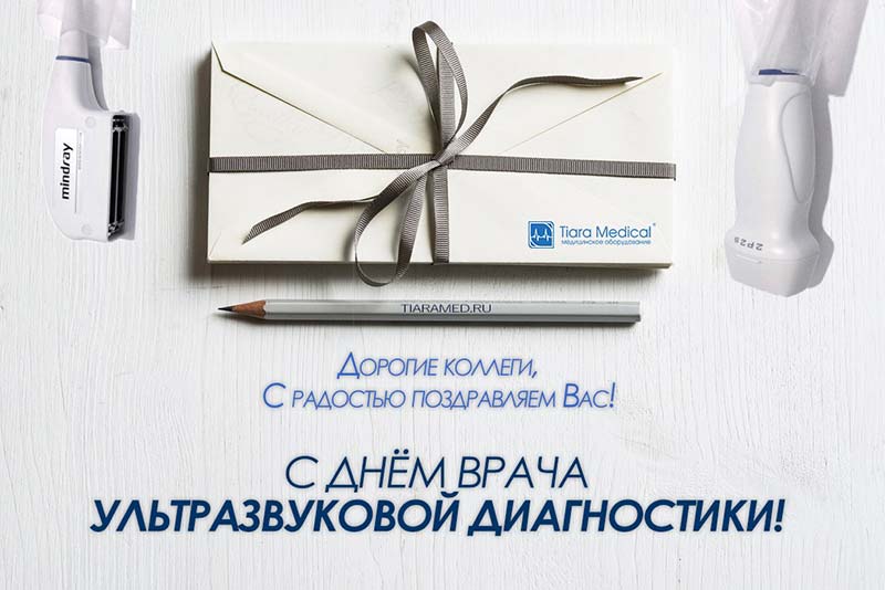 День врача ультразвуковой диагностики
