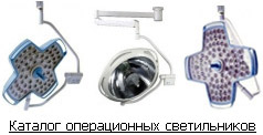 Перейти в каталог операционных светильников