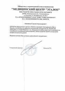 Медицинский центр "Эталон"