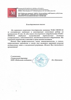 Мобильная медицина