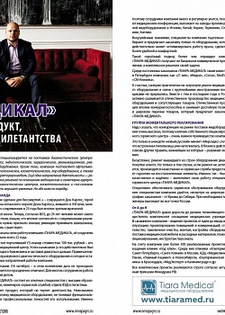 Невские страницы здоровья