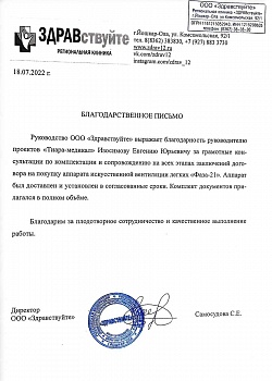 Региональная клиника «Здравствуйте»