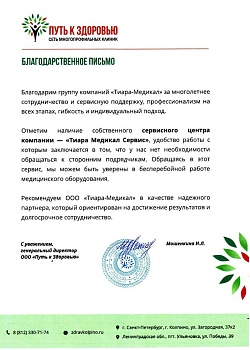 Сеть многопрофильных клиник «Путь к здоровью»