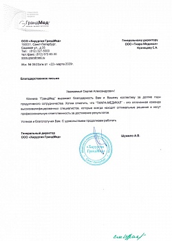 Хирургия ГрандМед